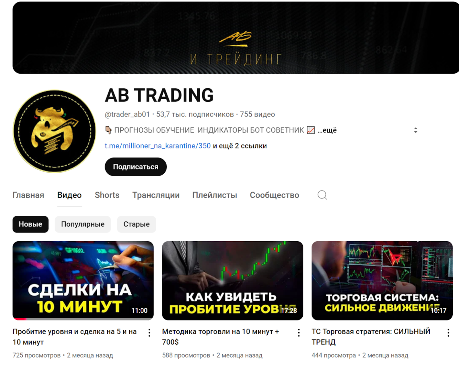 трейдер аб ютуб трейдер аб ютуб