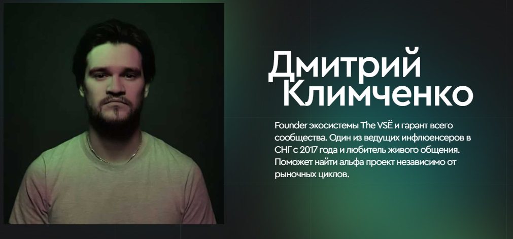 Владелец проекта Дмитрий Климченко