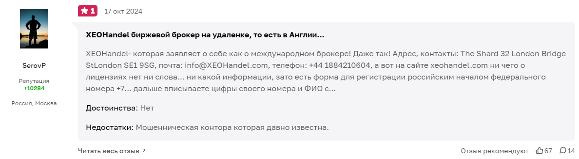 xeohandel отзывы xeohandel отзывы