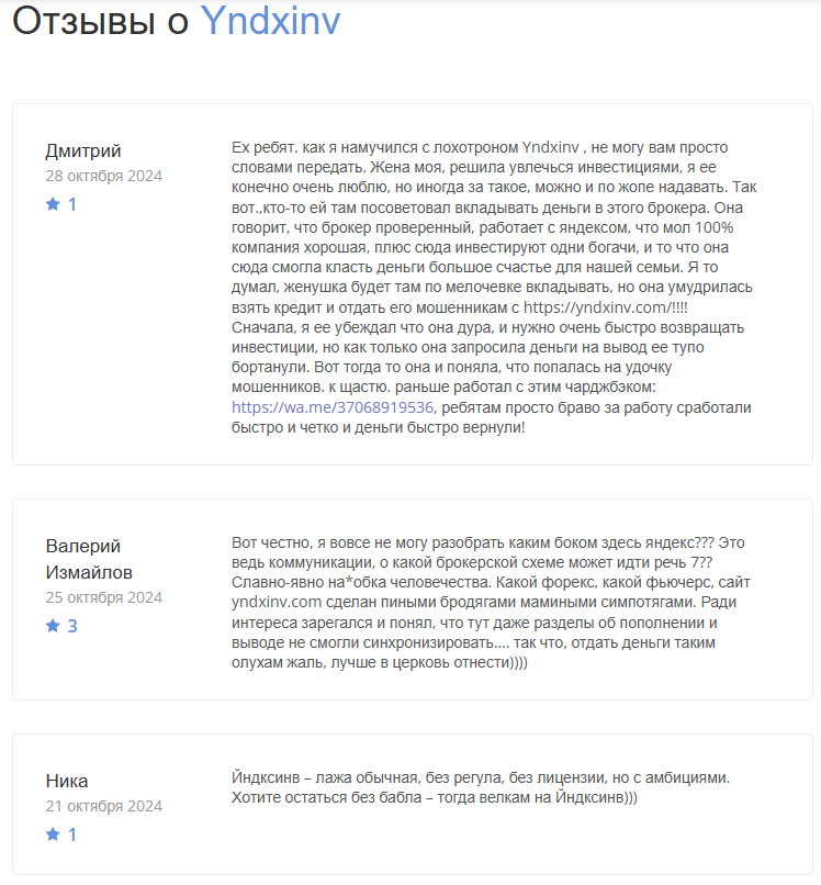 yndxinv com отзывы yndxinv com отзывы