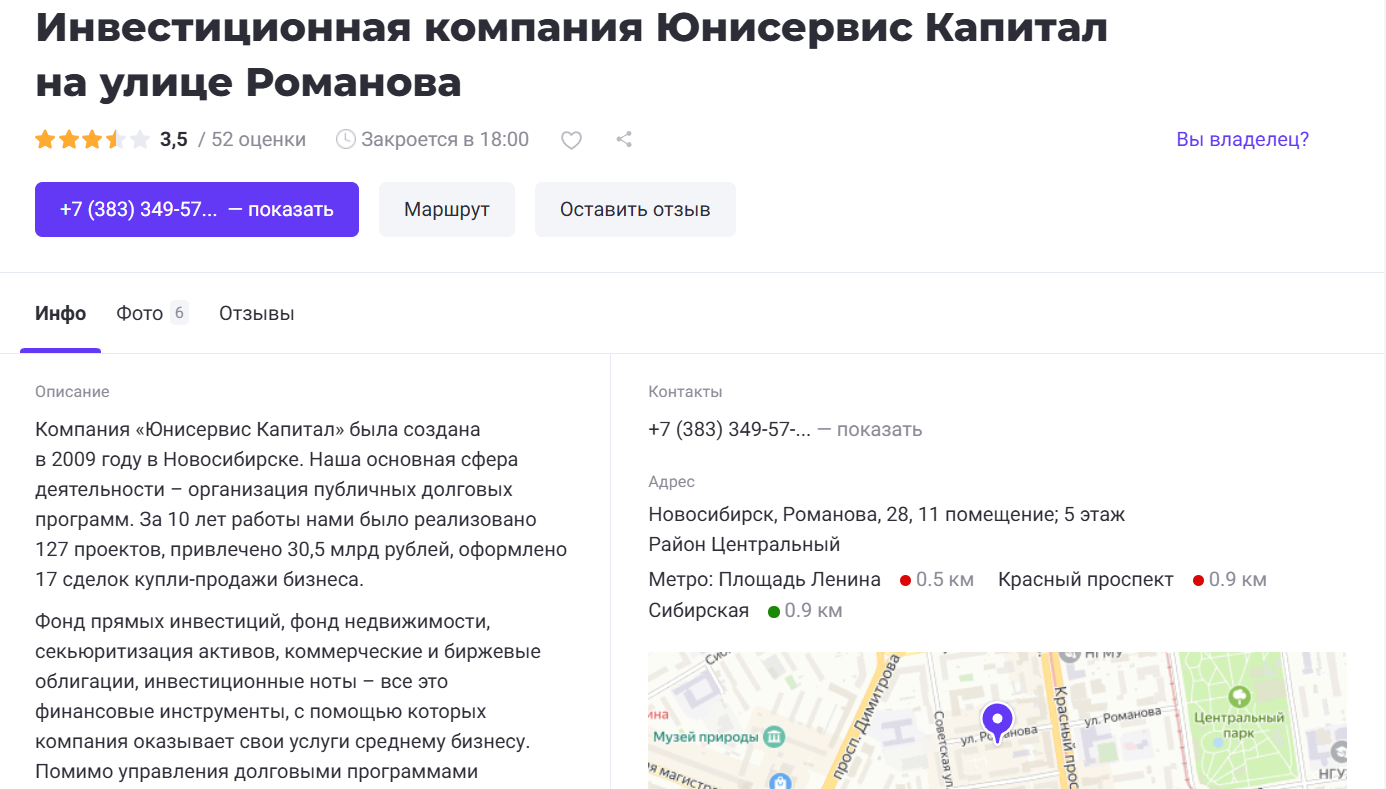 Юнисервис Капитал Юнисервис Капитал