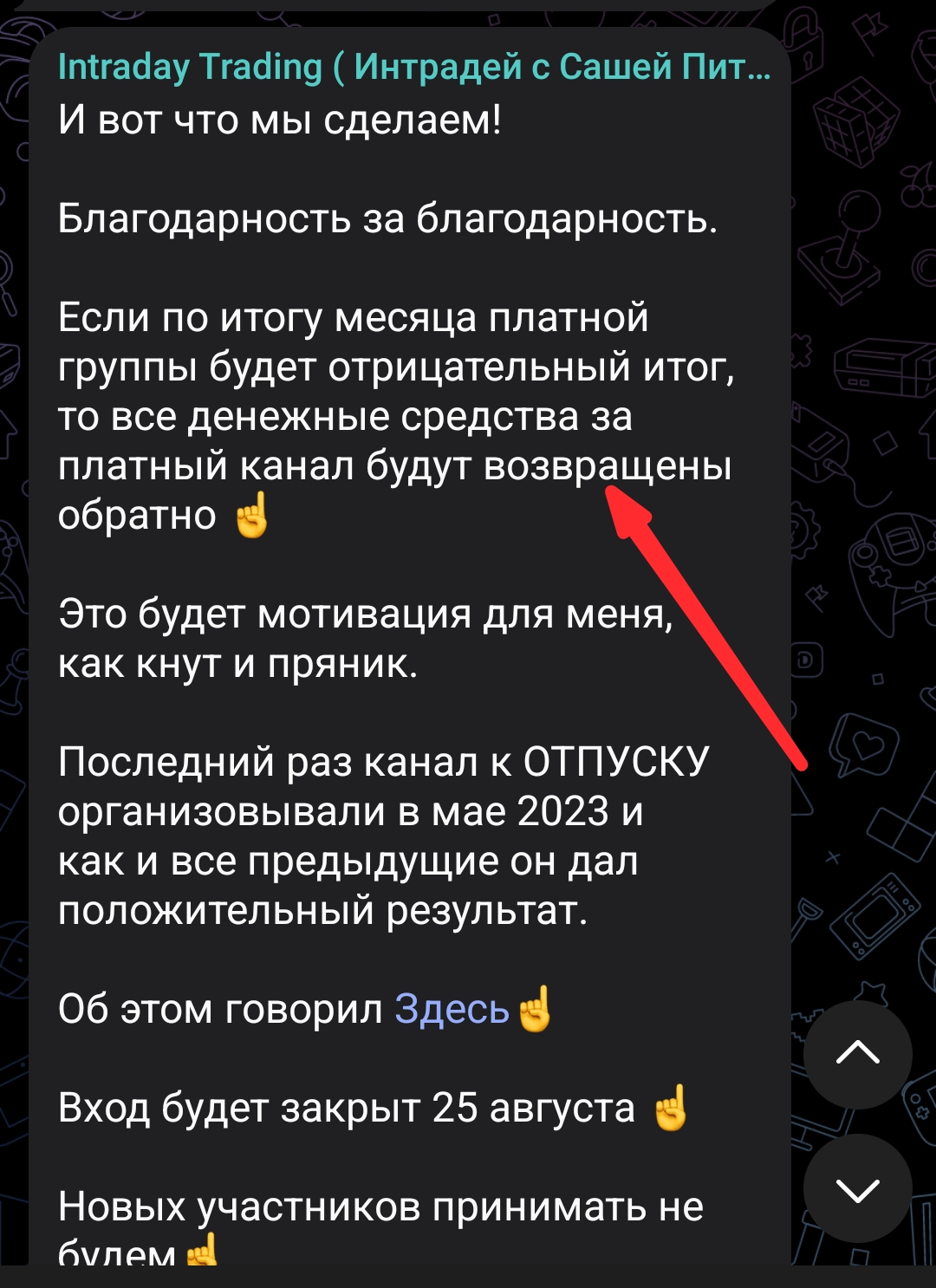 закрытый канал с сигналами закрытый канал с сигналами