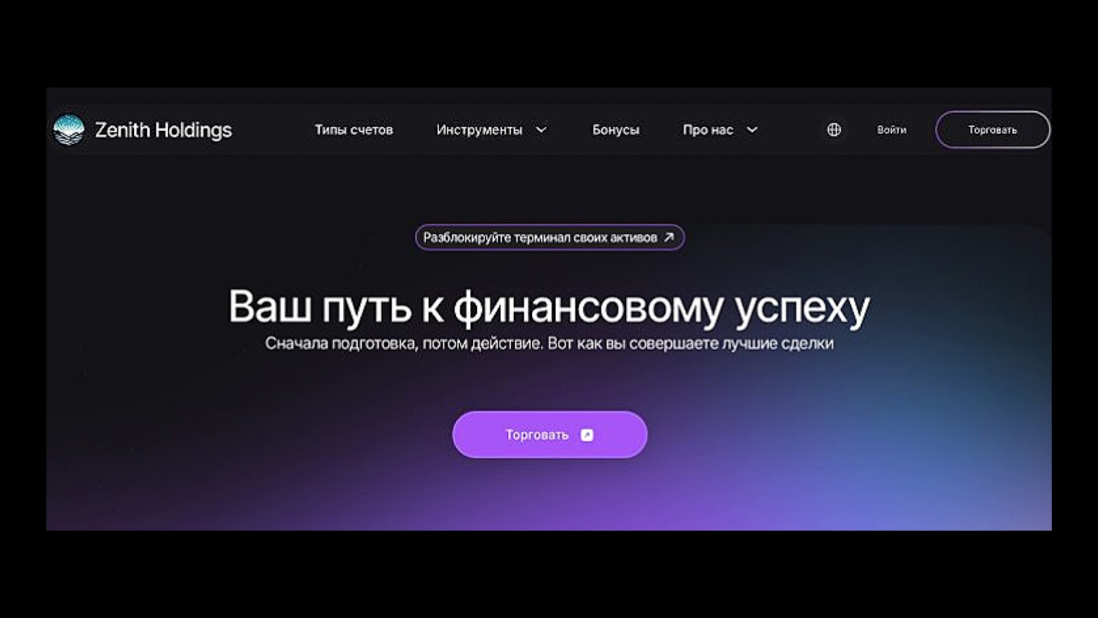 zenithholdings pro отзывы zenithholdings pro отзывы