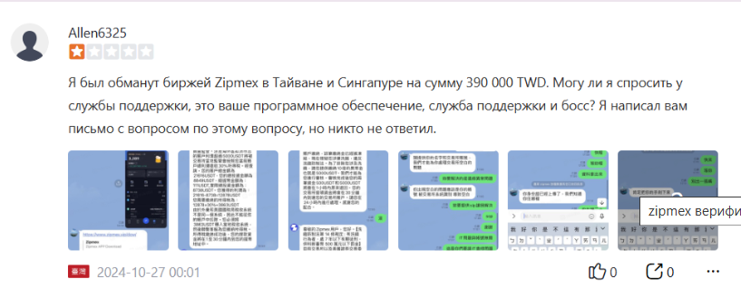 zipmex com отзывы zipmex com отзывы