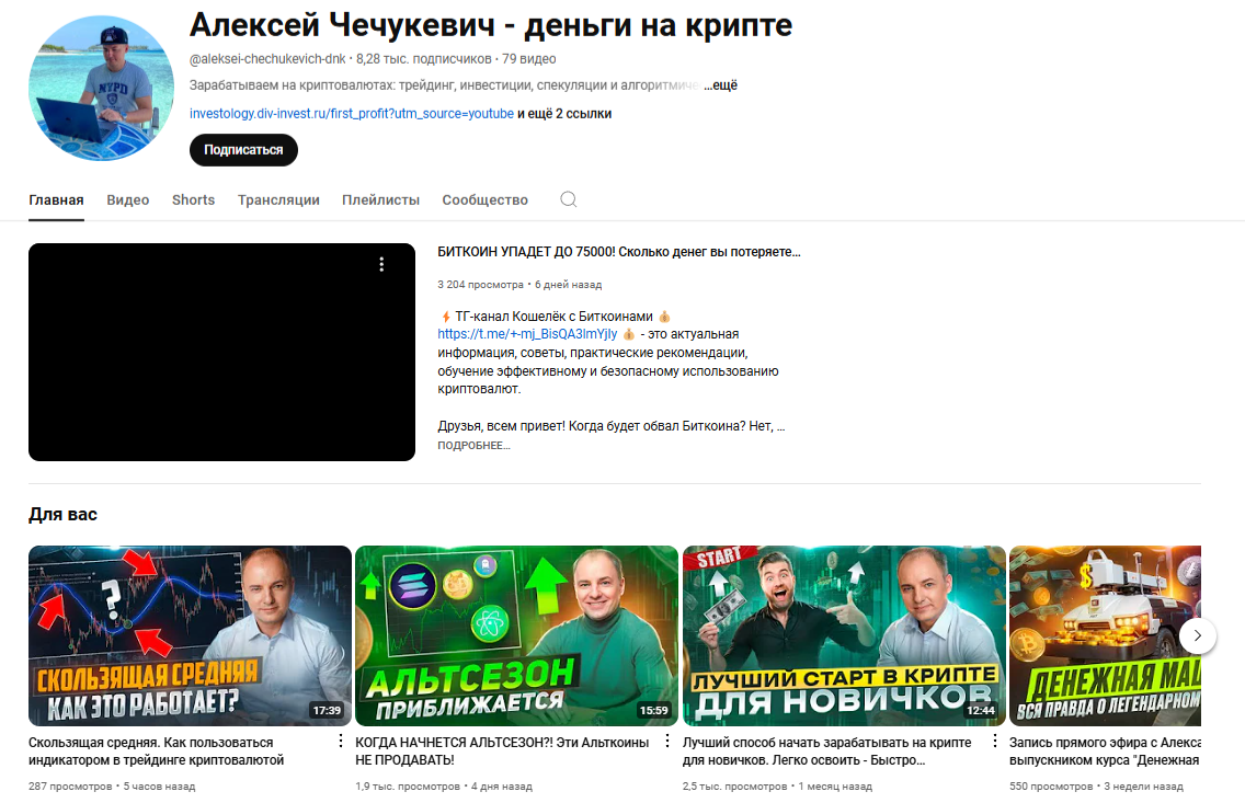 Алексей Чечукевич инвестор отзывы Алексей Чечукевич инвестор отзывы