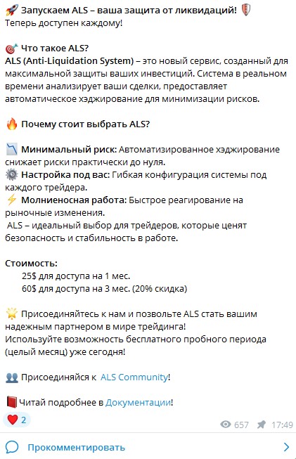 алс бот алс бот