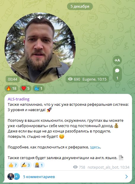 алс бот крипта алс бот крипта