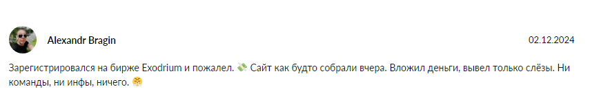 биржа exodrium биржа exodrium