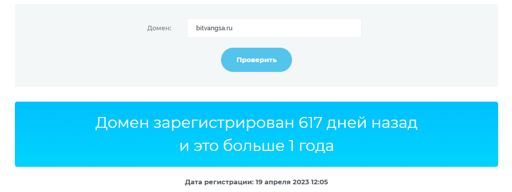 битванг битванг