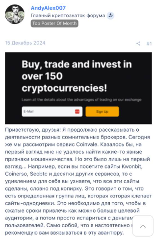 coinvale отзывы coinvale отзывы