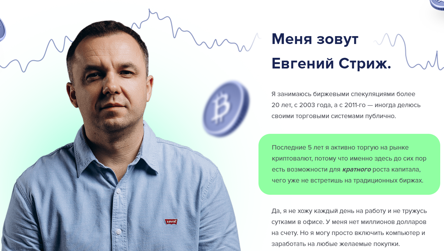 Cryptodelta 2 0 отзывы Евгений Стриж Cryptodelta 2 0 отзывы Евгений Стриж