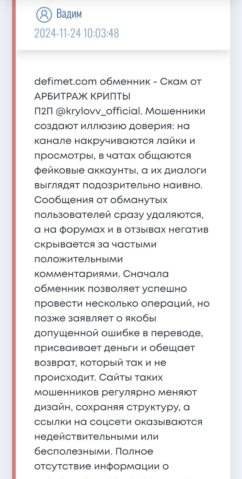 defimet отзывы defimet отзывы