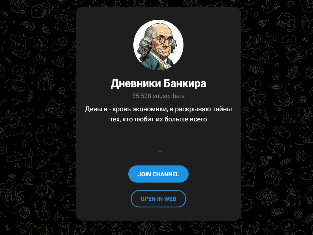 дневники банкира телеграмм дневники банкира телеграмм