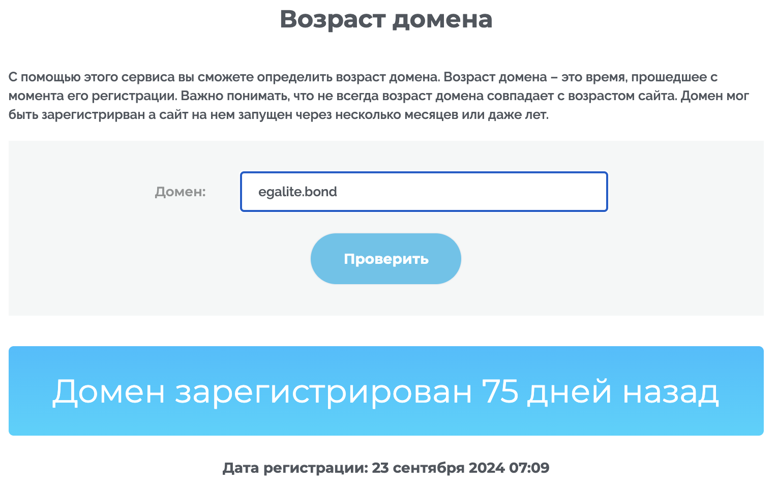 egalite bond egalite bond