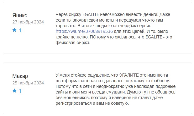 egalite bond отзывы egalite bond отзывы