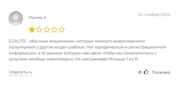 egalite bond отзывы egalite bond отзывы