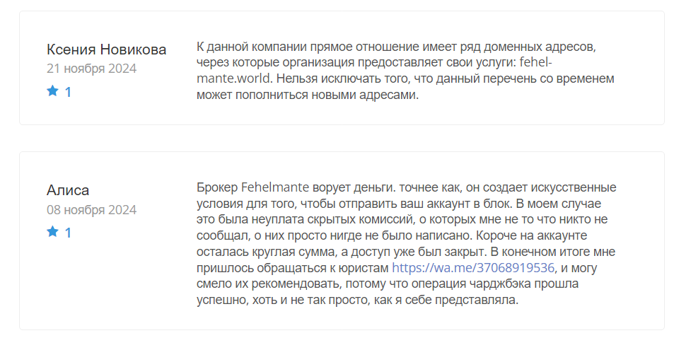 fehelmante брокер fehelmante брокер