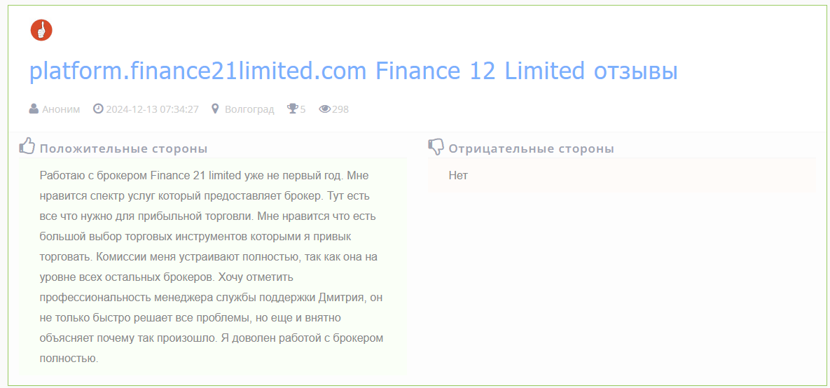 финанс 21 лимитед отзывы финанс 21 лимитед отзывы