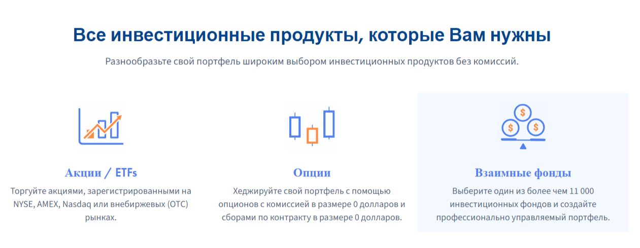 Firstrade брокер Firstrade брокер