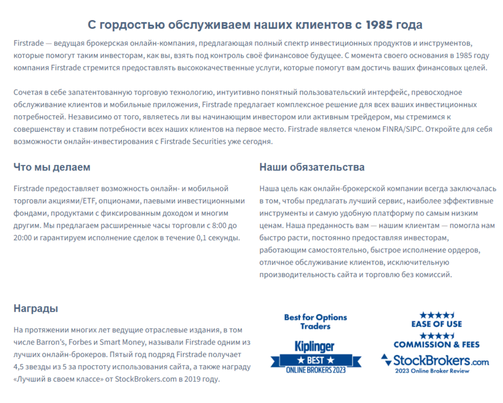 Firstrade отзывы Firstrade отзывы