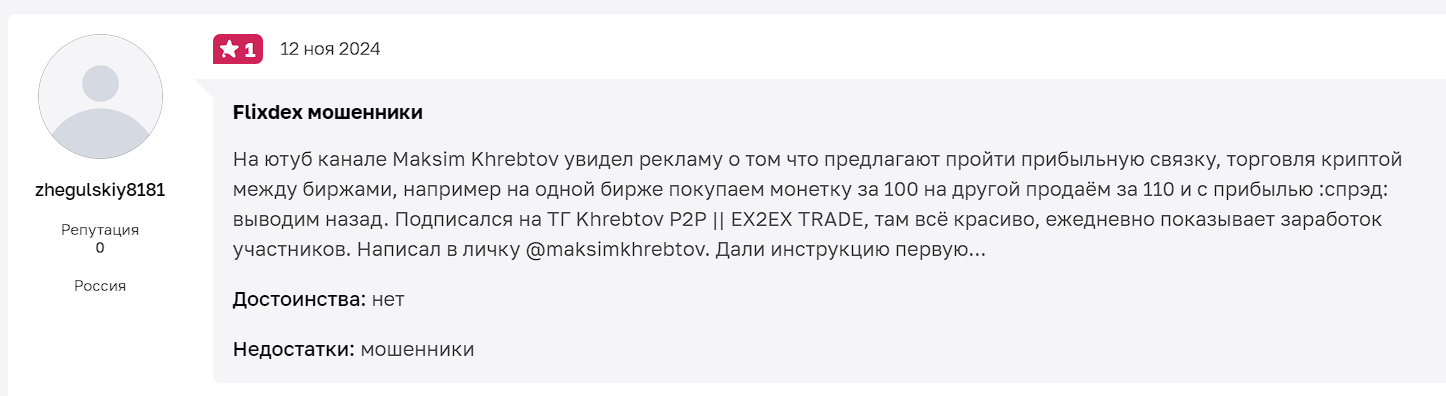 flixdex мошенники flixdex мошенники