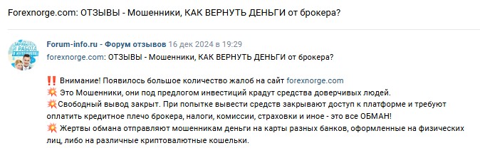 forexnorge com отзывы forexnorge com отзывы