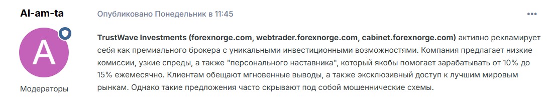 forexnorge скам forexnorge скам