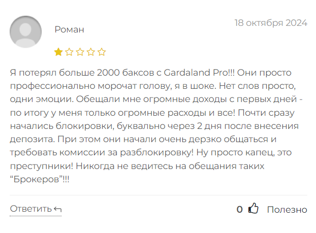 гардаланд про трейд гардаланд про трейд