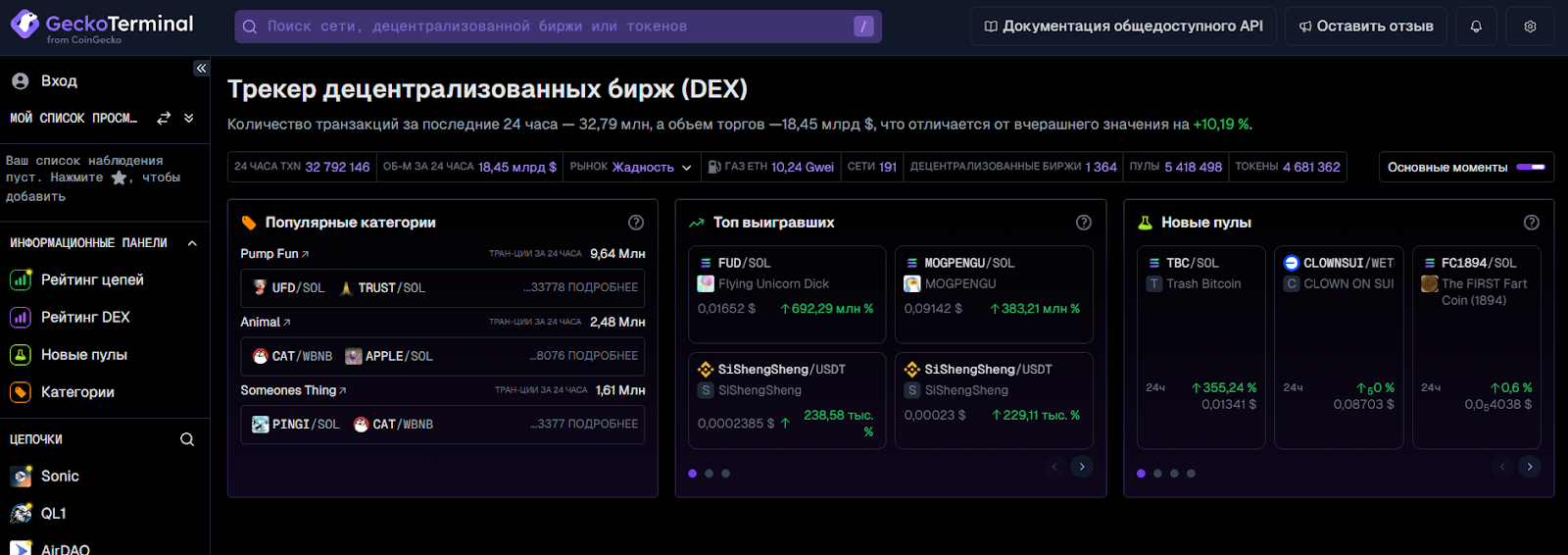 Гекотерминал Гекотерминал