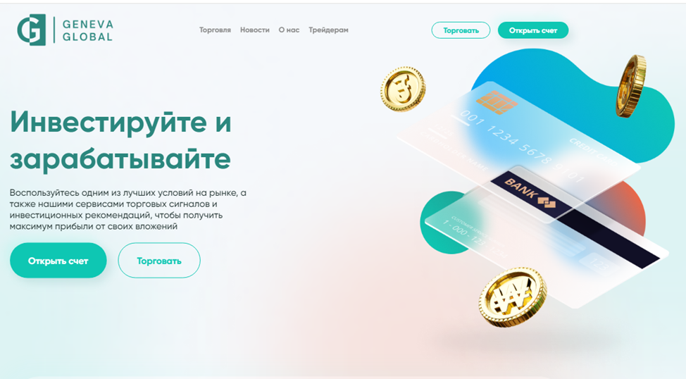 geneva global отзывы geneva global отзывы