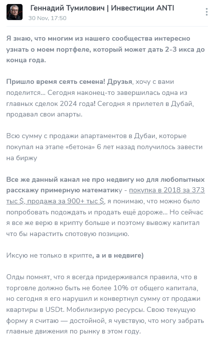 геннадий тумилович крипто геннадий тумилович крипто