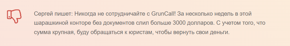 gruncal отзывы gruncal отзывы