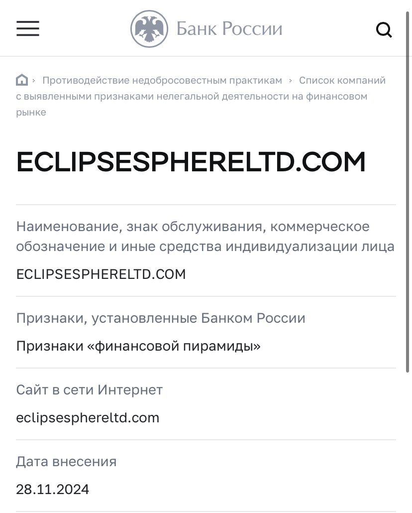 https eclipsesphereltd com отзывы https eclipsesphereltd com отзывы