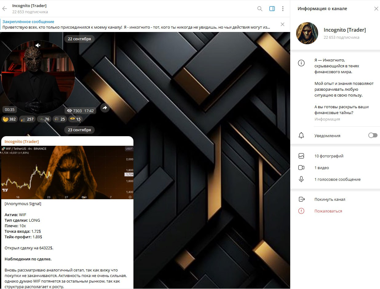 incognito trader телеграмм канал incognito trader телеграмм канал