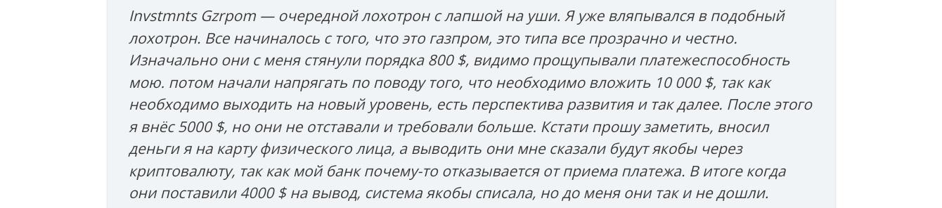 invstmnts gzrpom invstmnts gzrpom