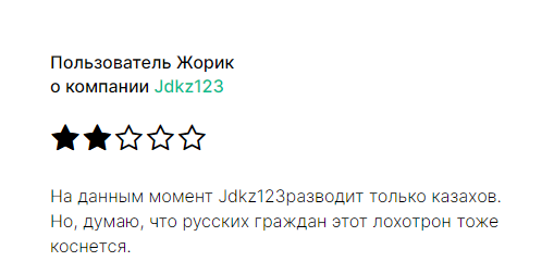 jdkz123 лохотрон jdkz123 лохотрон