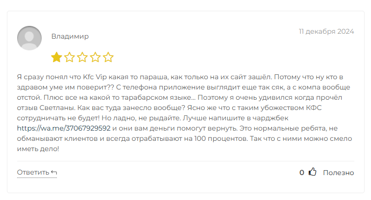 kfc vip отзывы kfc vip отзывы