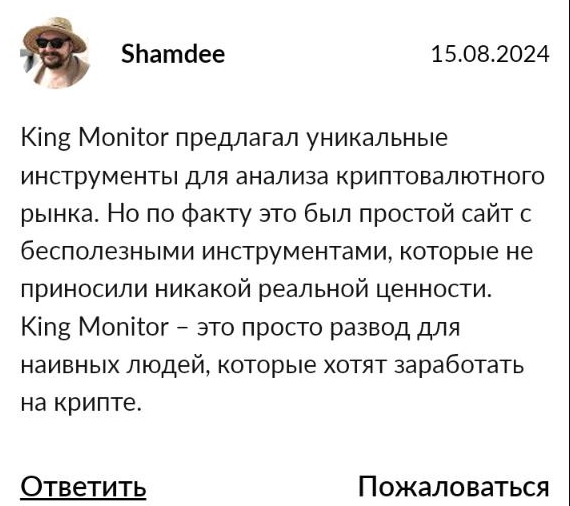 кинг монитор кинг монитор