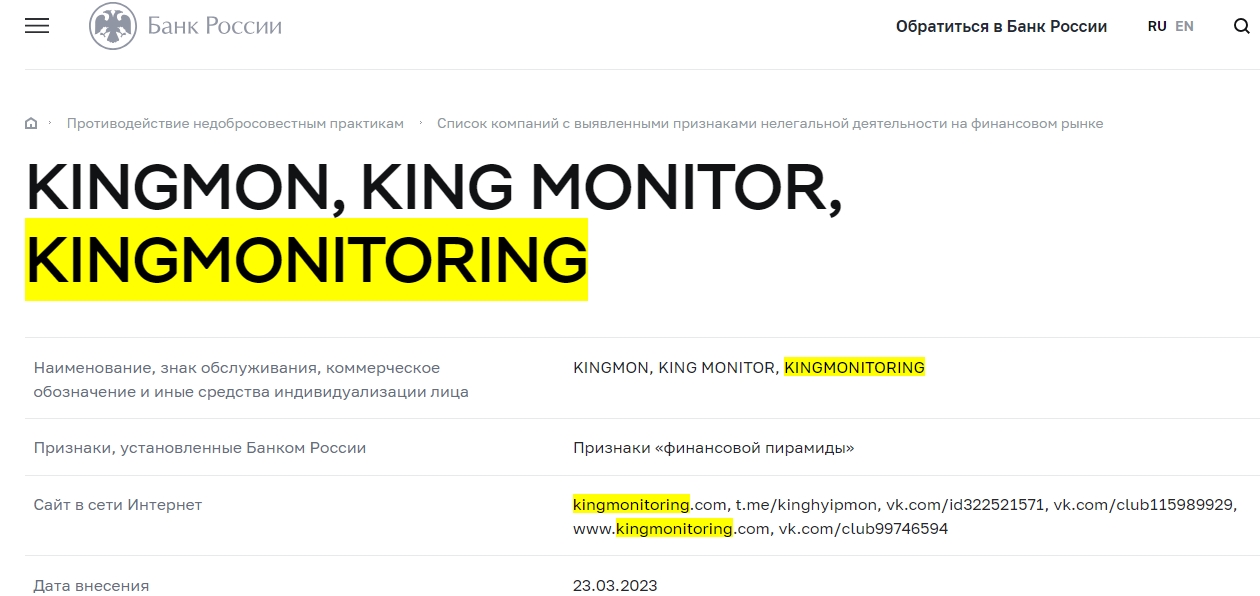 кинг монитор кинг монитор