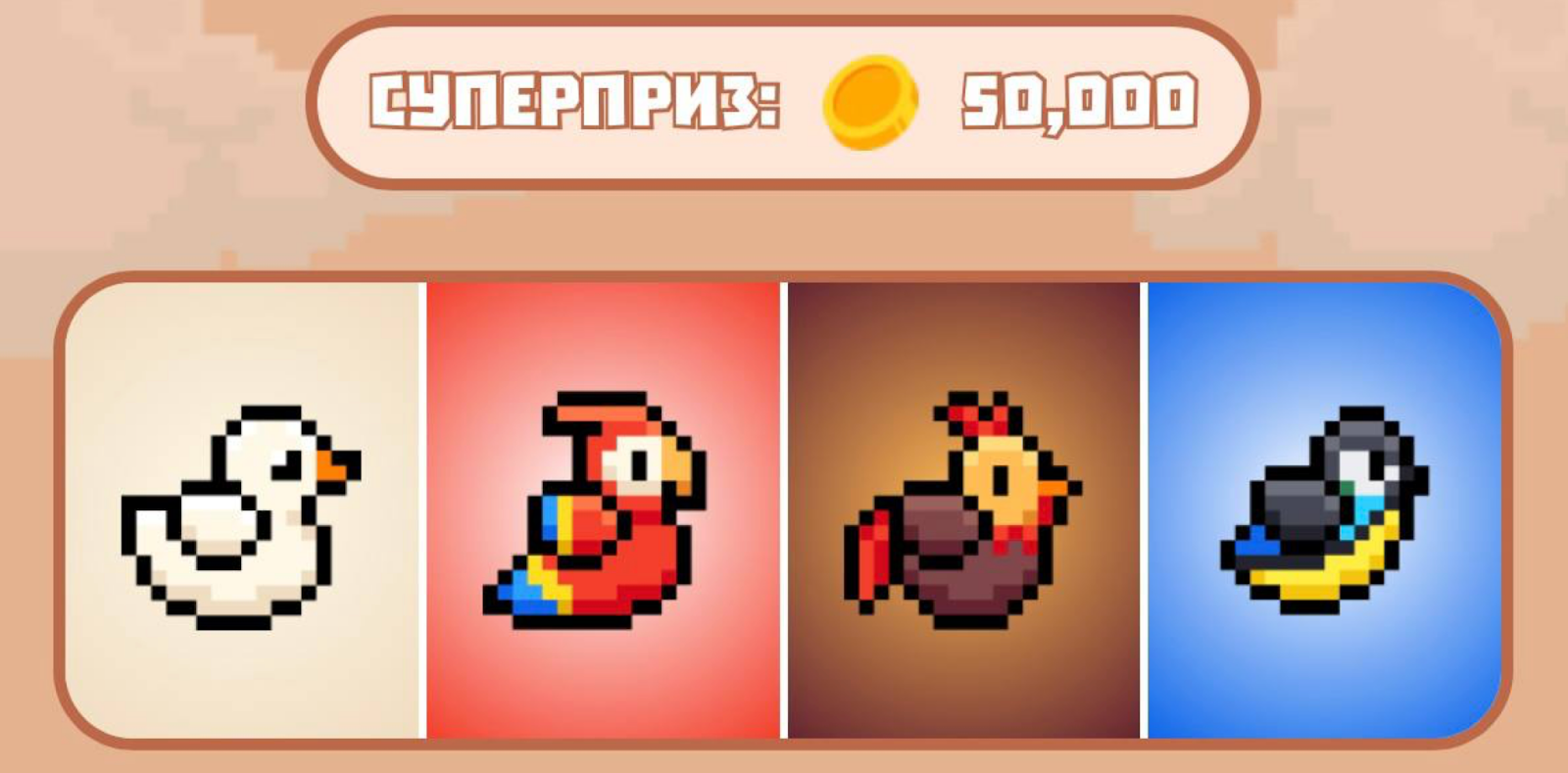 Комбо Bird Ton сегодня Комбо Bird Ton сегодня