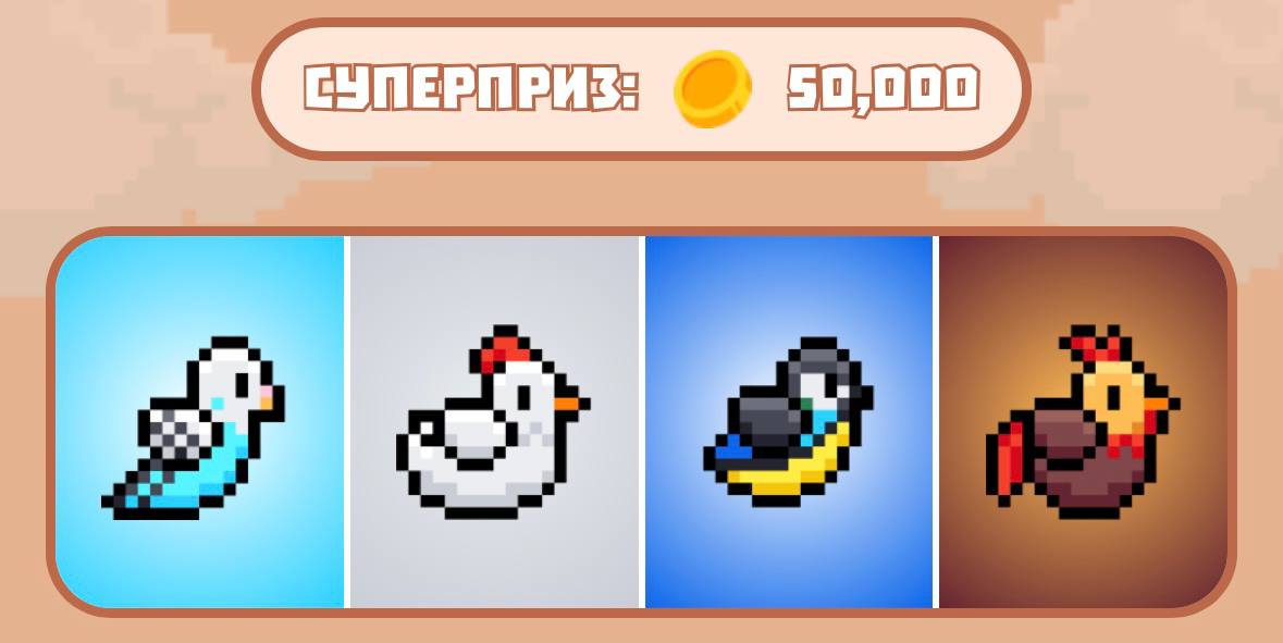 Комбо Bird Ton сегодня Комбо Bird Ton сегодня