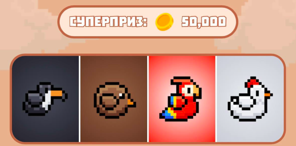 Комбо Bird Ton сегодня Комбо Bird Ton сегодня