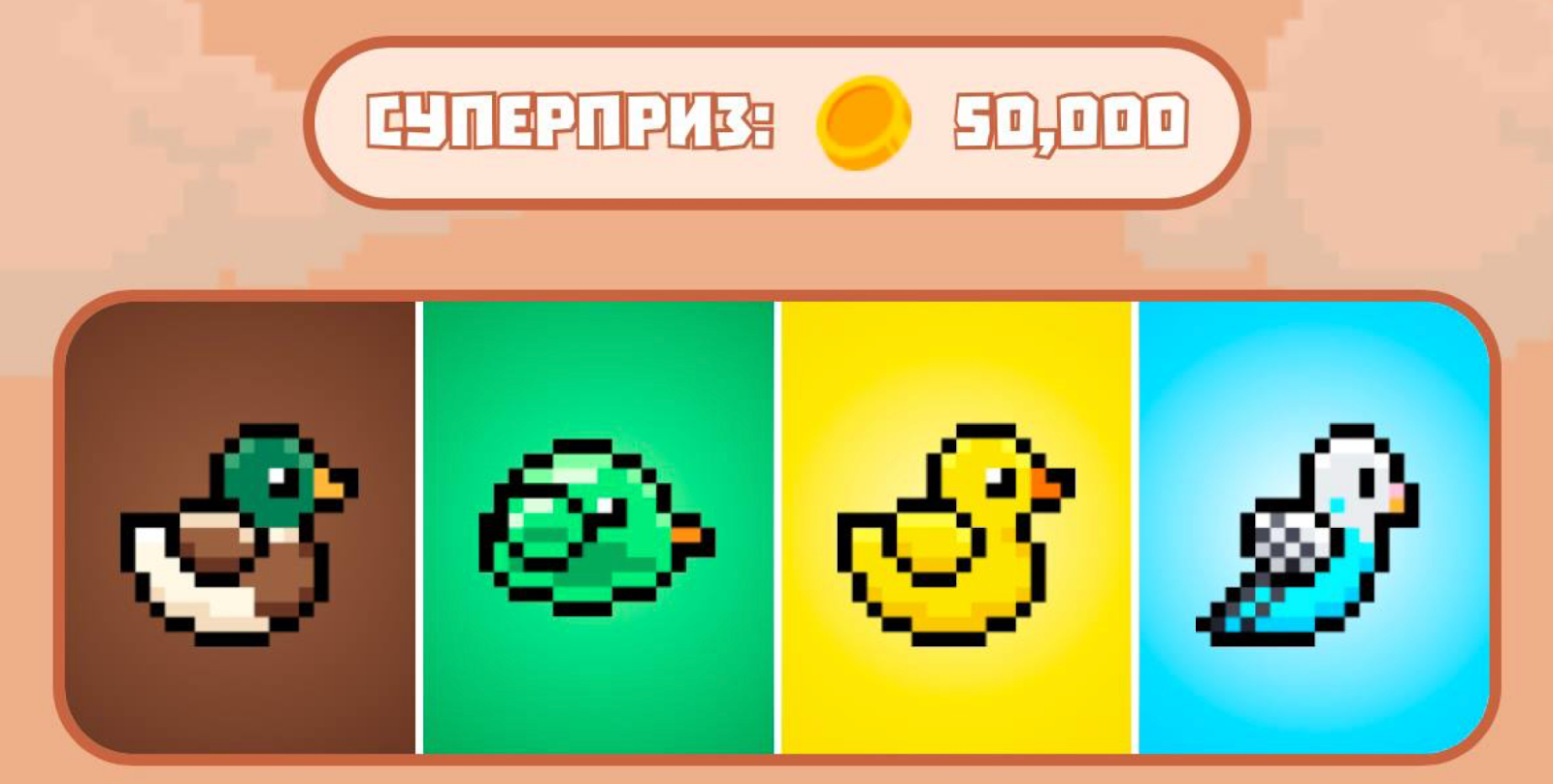 Комбо Bird Ton сегодня Комбо Bird Ton сегодня