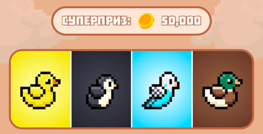 Комбо Bird Ton сегодня Комбо Bird Ton сегодня