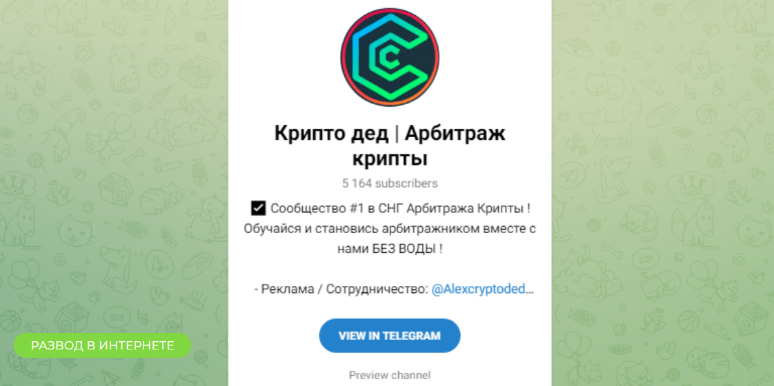 крипто дед арбитраж крипты телеграмм канал крипто дед арбитраж крипты телеграмм канал