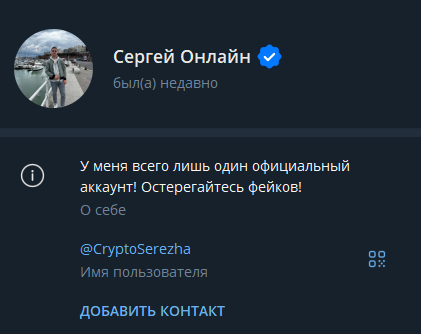 крипто сережа крипто сережа