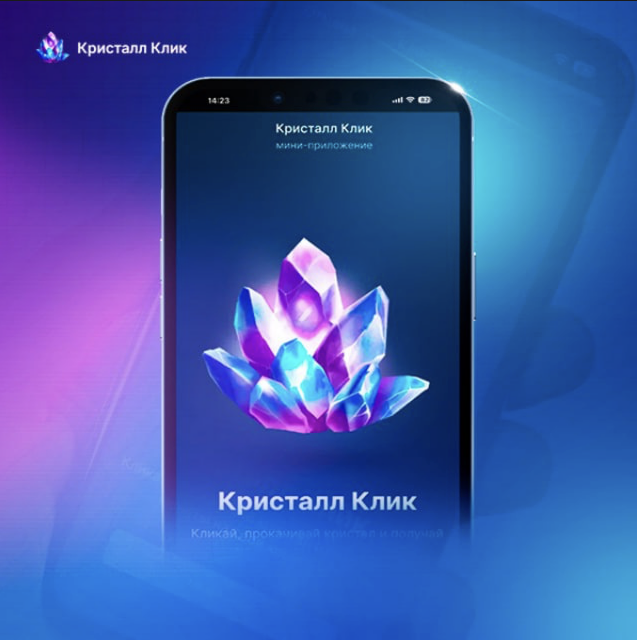 Кристалл Клик