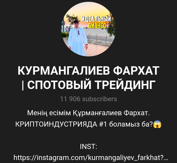 Курмангалиев Фархат Курмангалиев Фархат