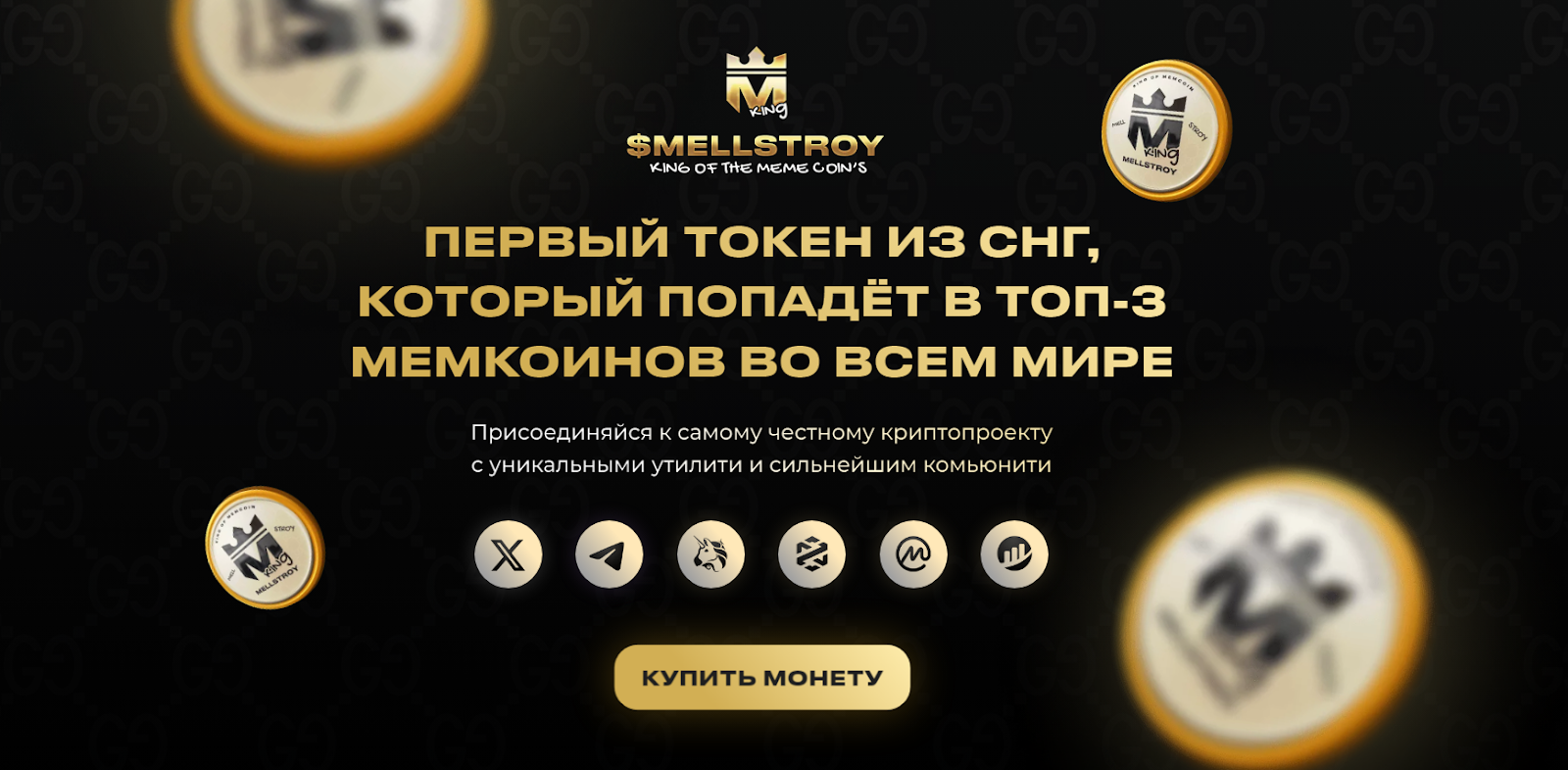 курс мелстрой токен график курс мелстрой токен график