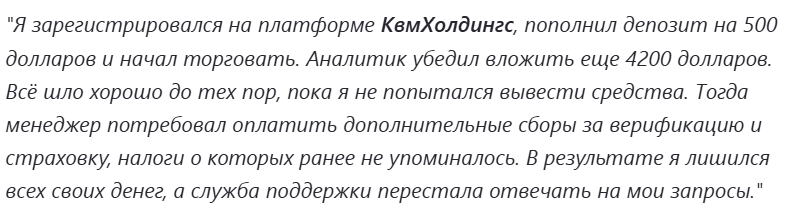 kvmholdings com что за площадка kvmholdings com что за площадка